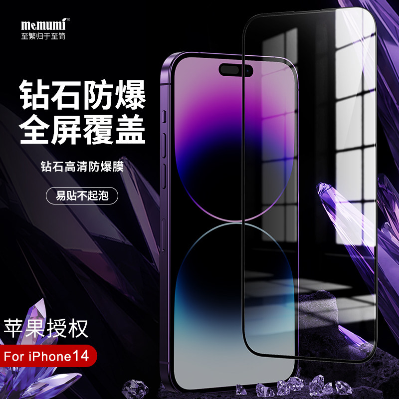 麦麦米适用iPhone14钢化膜高清透亮防摔苹果14promax高铝14plus防爆膜抗指纹苹果14pro保护膜顺丰空运包邮