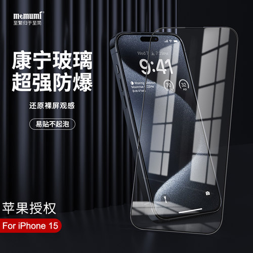 适用iphone15高清防爆康宁钢化膜