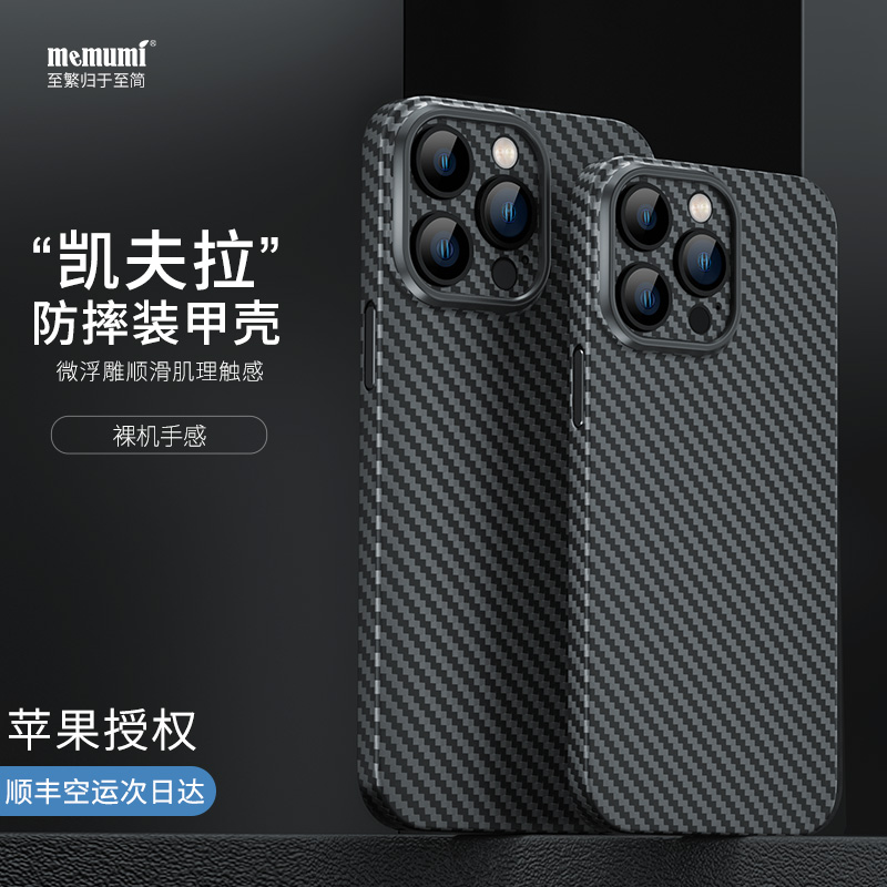【次日达】苹果凯夫拉经典编织壳