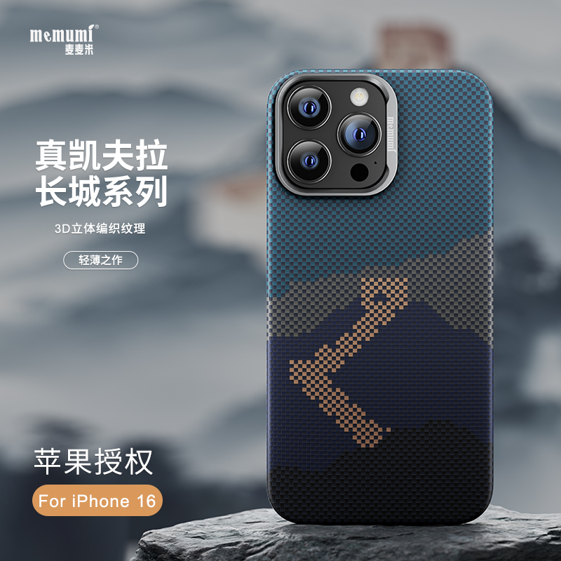 麦麦米适用苹果iPhone16ProMax凯夫拉手机壳新款长城灵感个性原创超轻薄防摔碳纤维纹编织商务高档磁吸保护套
