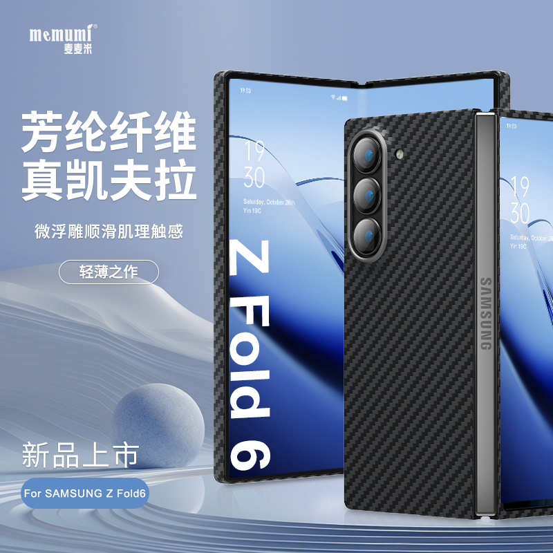 三星Fold6凯夫拉高级商务手机壳