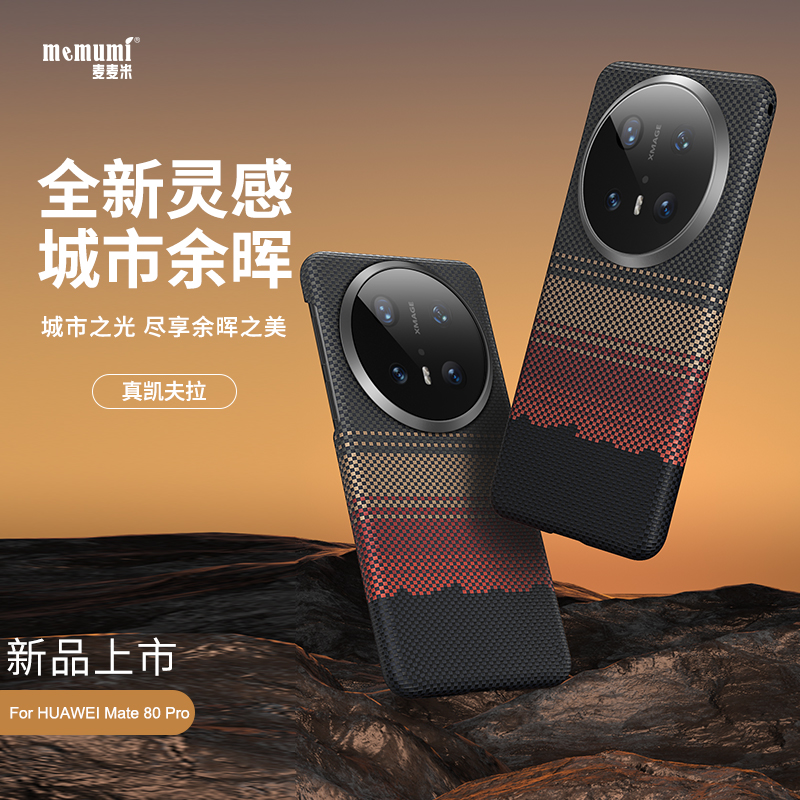 【原创】Mate80PM城市余晖手机壳