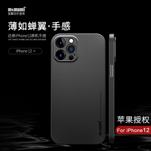 麦麦米适用于苹果12手机壳iPhone12ProMax超薄pro磨砂散热透明mini全包摄像头镜头保护套十二max软壳潮牌顺丰
