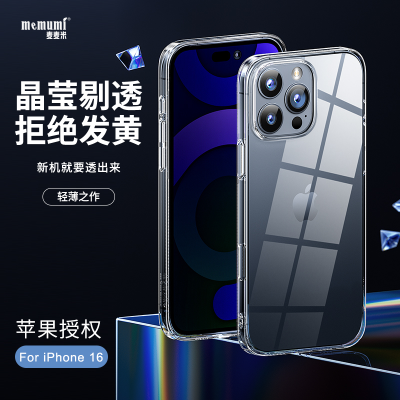 麦麦米适用新款苹果16Promax手机壳透明不发黄iPhone15Pro高级感简约14Plus全包13专用超轻薄散热防摔保护套