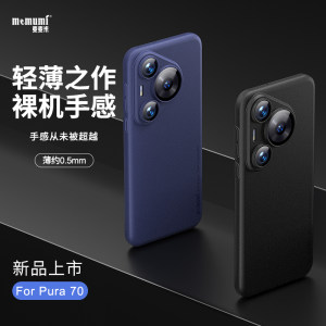 【新品上市】华为P70pro手机壳