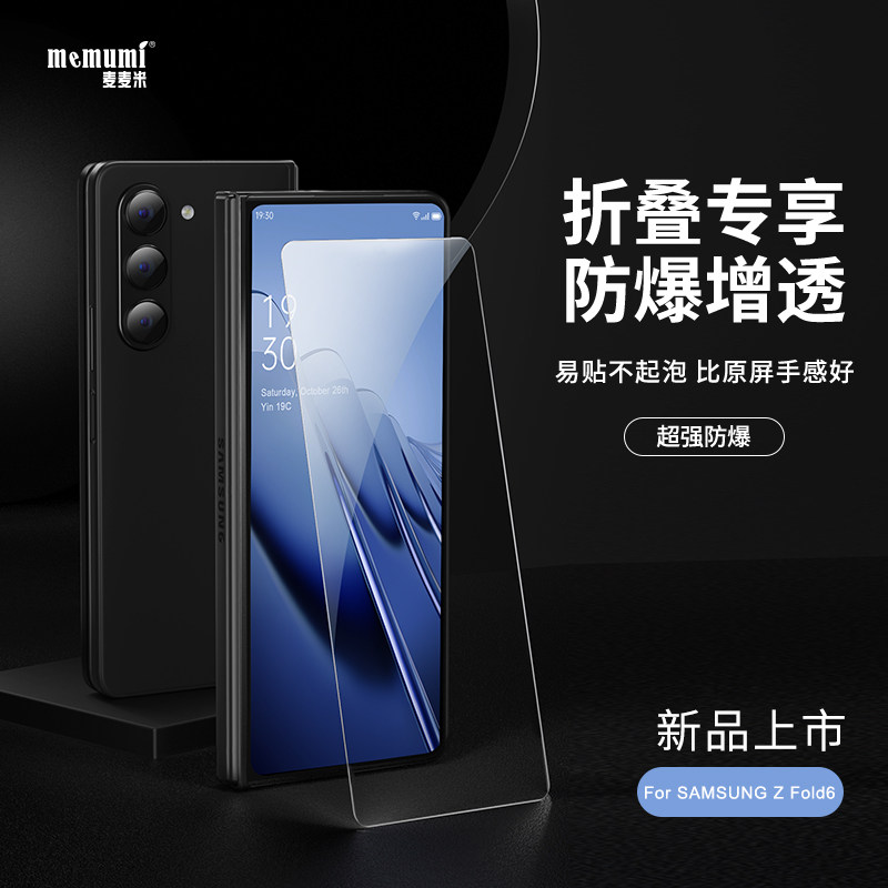 麦麦米适用三星Galaxy Z Fold6钢化膜凯夫拉手机壳专属配套前膜高清防爆摔抗摔玻璃膜贴坏包赔顺丰空运包邮