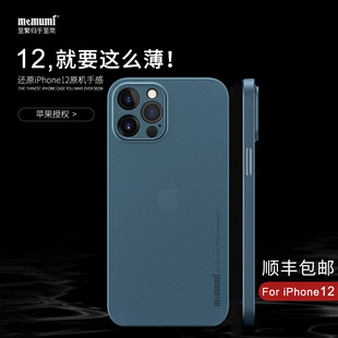 软壳por潮款 麦麦米适用于iPhone12超薄pro手机壳苹果Promax磨砂硬壳全包镜头保护套max简约ip十二mini新款 ins