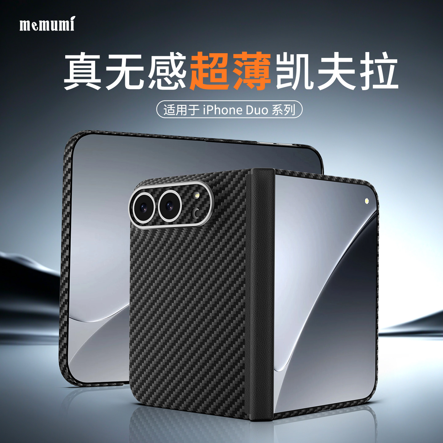 【次日达】iPhoneDuo保护壳