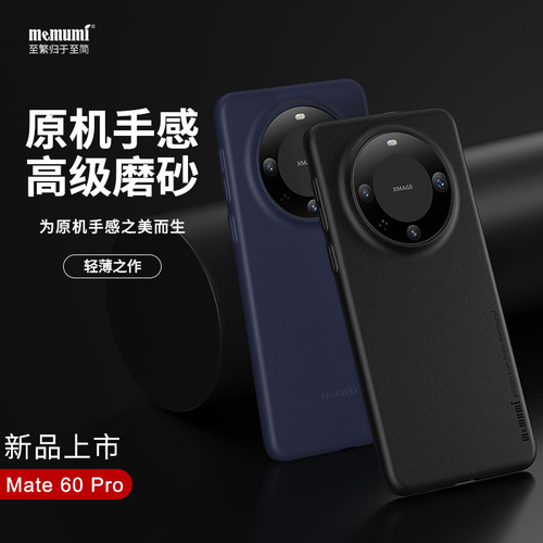 华为mate60系列商务超薄手机壳