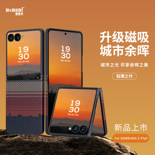 磁吸城市余晖个性 麦麦米适用三星Galaxy 7凯夫拉手机壳新款 原创编织超轻薄防摔碳纤维商务高档保护套 Flip