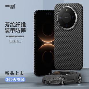 麦麦米适用华为Mate80ProMax凯夫拉手机壳2025新款 碳纤维纹理原创编织超轻薄防摔商务高档精孔保护套 80RS经典