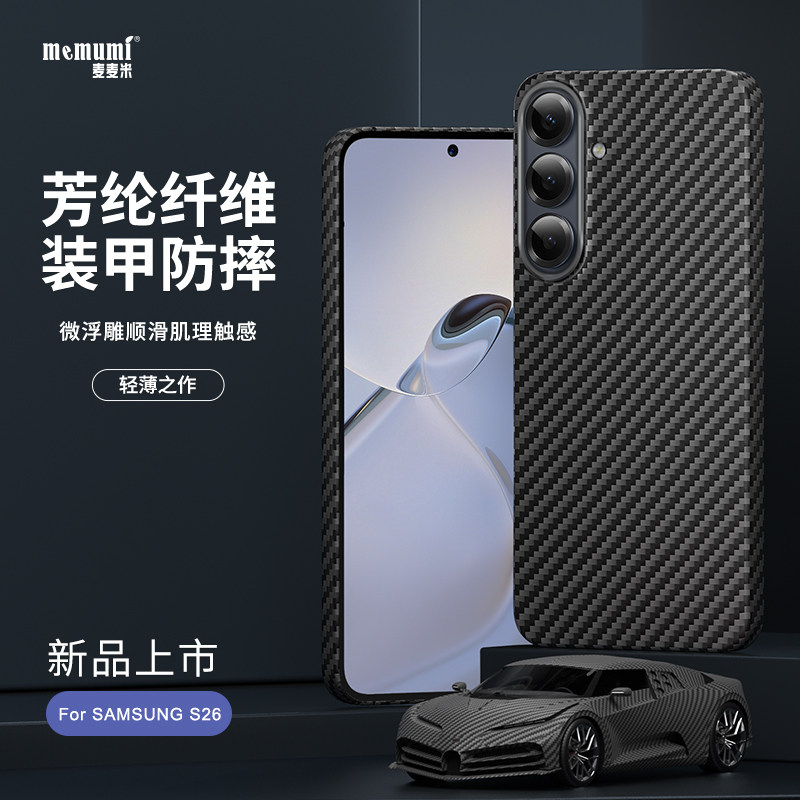 麦麦米适用三星S26凯夫拉手机壳新款Samsung Galaxy经典碳纤维纹理原创编织轻薄防摔商务高档精孔芳纶保护套