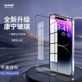 麦麦米适用苹果14promax钢化膜iphone14pro手机膜14max全屏覆盖苹果14plus贴膜全包防摔防爆抗摔高清玻璃膜