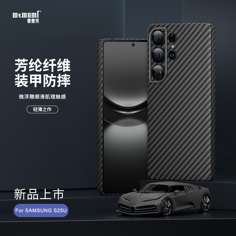 麦麦米适用三星GalaxyS25Ultra凯夫拉手机壳新款S24+超轻薄碳纤维高档全包镜头简约奢华商务S23高级感保护套