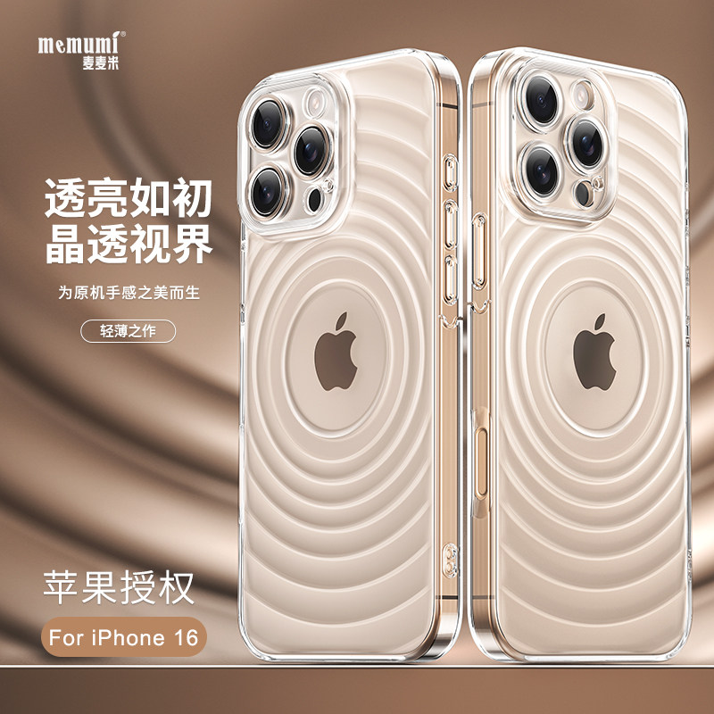 麦麦米新款透明波漾壳手机壳