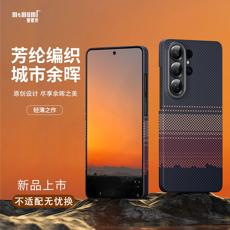 麦麦米适用三星S26Ultra凯夫拉手机壳Samsung Galaxy新款原创城市余晖芳纶纤维编织高档磁吸轻薄商务保护套