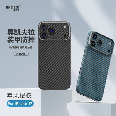 【新品上市】iPhone17PM凯夫拉壳