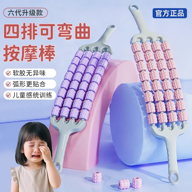 四排可弯曲儿童按摩棒