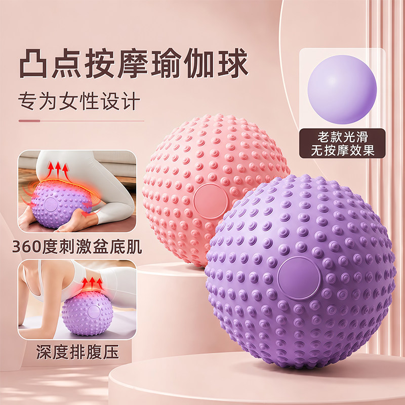 凸点瑜伽球专用盆底肌训练图片