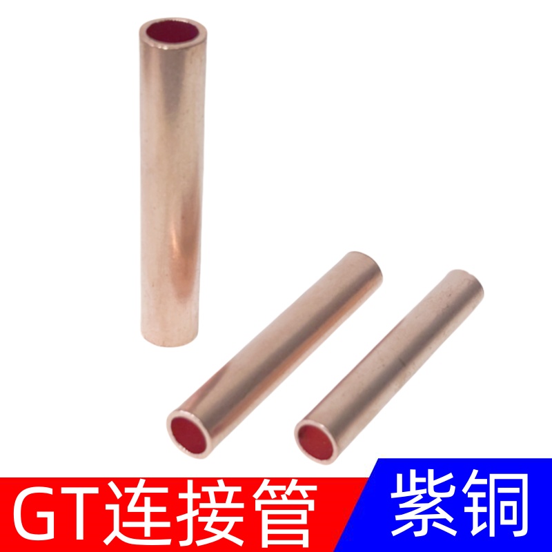 铜鼻子GT铜连接管铜10/16/25/35/50/120/185平方电缆中间对接头