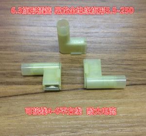 6.3尼龙旗形插簧空调压缩机接头直弯角接线端子大电流 4-6平方