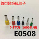 端子冷压 插针管型端子接线端子铜鼻子E0508 欧式 VE0508 针型端子