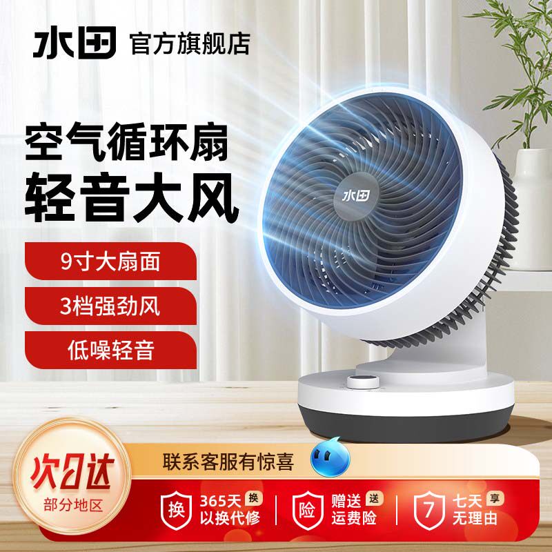 水田26新款9寸电风扇家用桌面台式空气循环扇办公室静音摇头电扇