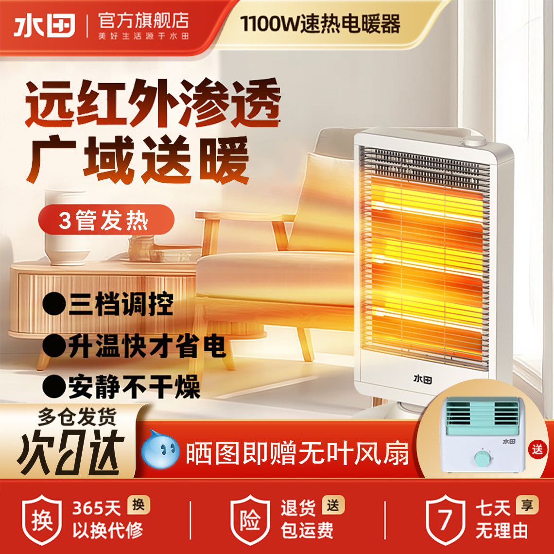 水田取暖器小太阳烤火炉家用省电浴室摇头室内速热取暖机暖气机,生活电器,暖风机/取暖器,淘宝优惠券,粉丝福利购,淘宝优惠卷
