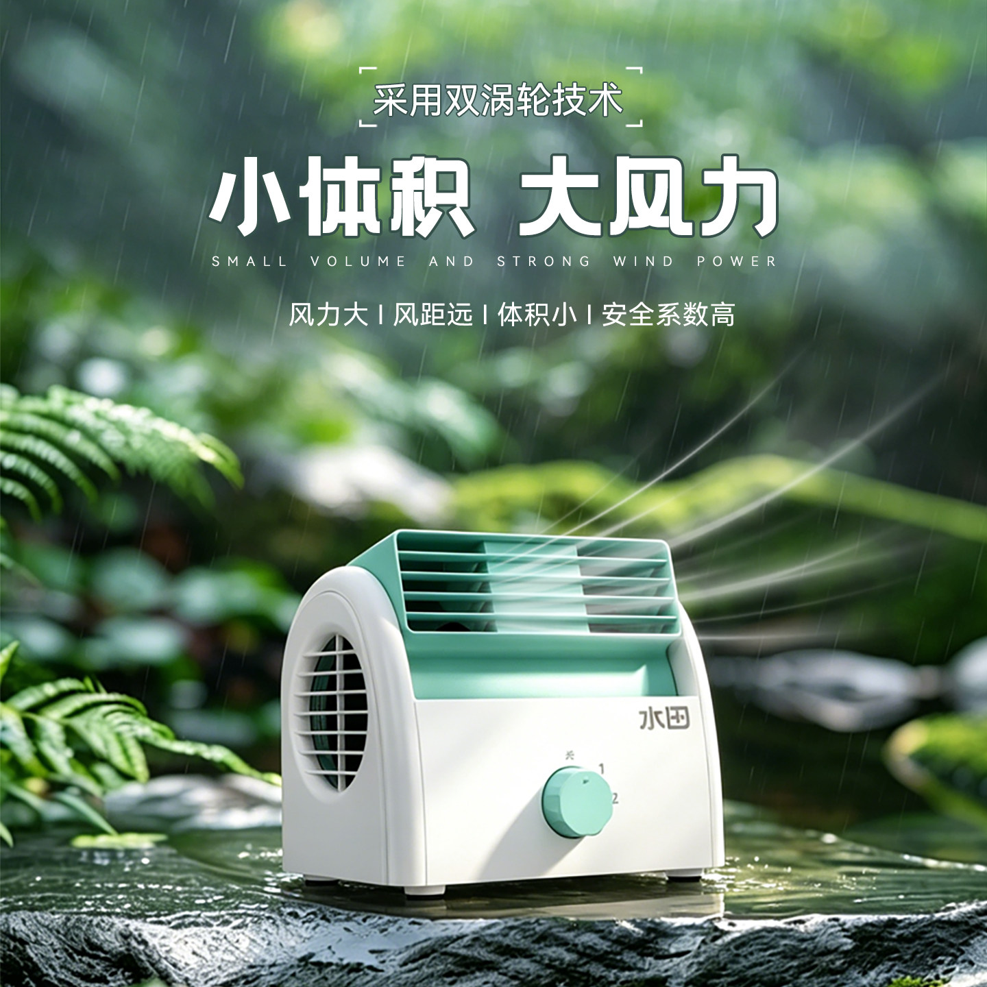 水田无叶电风扇小型桌面台式空气循环扇办公室静音摇头迷你风扇