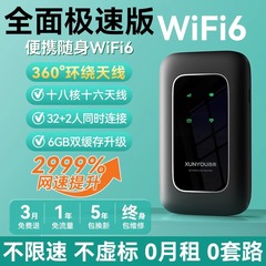 随身wifi无线2024新款移动wi-fi三网通4G网络全国通用便携式宽带无限纯流量上网卡车载家用充电wi-fl6路由器