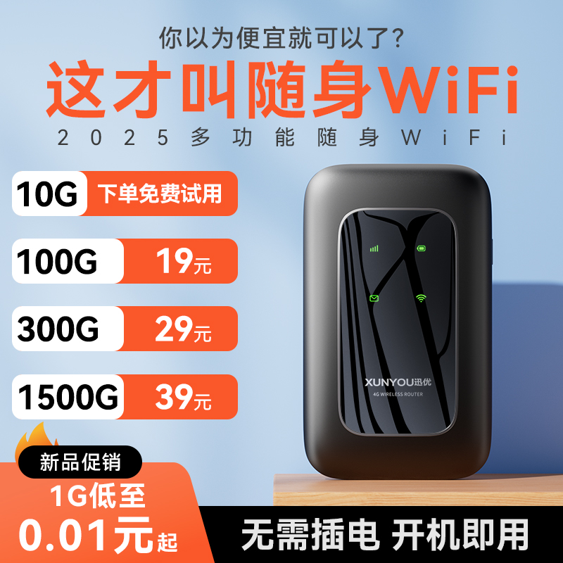 【2024新品】随身WIFI三网无线移动wi-fi网络免插卡全国通用流量4g便携式路由器网卡电脑wfi神器车载