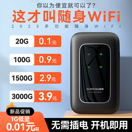 【2023新品】随身WIFI三网无线移动wi-fi网络免插卡全国通用流量4g便携式路由器网卡电脑wfi神器车载