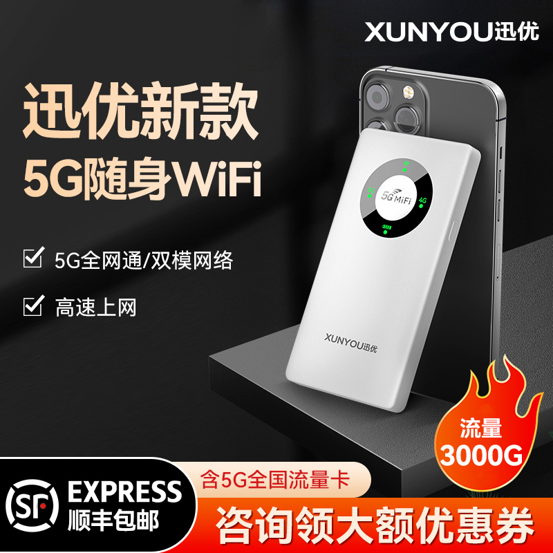 随身wifi5G移动无线网络wi-fi免插卡全国通用高速流量便携式路由器家庭宽带手机笔记本车载神器 网络设备/网络相关 随身wifi 原图主图