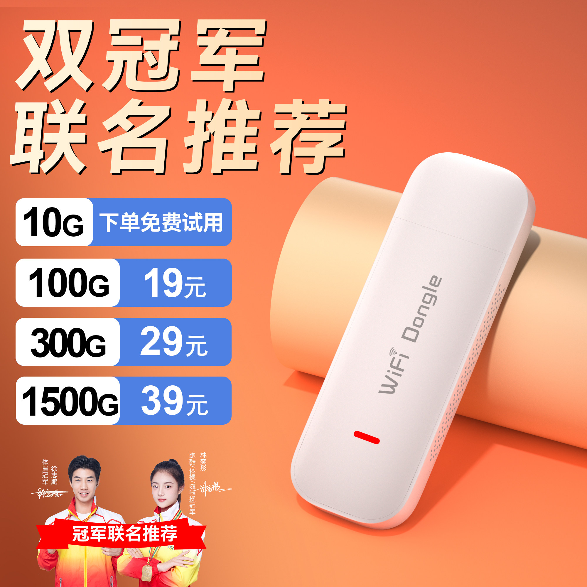 【冠军推荐随身WIFI】无线移动wi-fi三网全国通网络流量4g便携式路由器家用网卡千兆高速手机笔记本车载神器