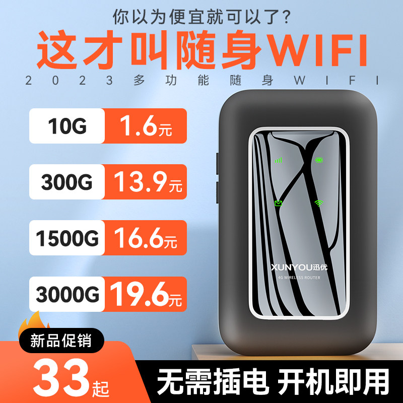 【2023新品】随身WIFI三网无线移动wi-fi网络免插卡全国通用流量4g便携式路由器网卡电脑wfi神器车载高性价比高么？