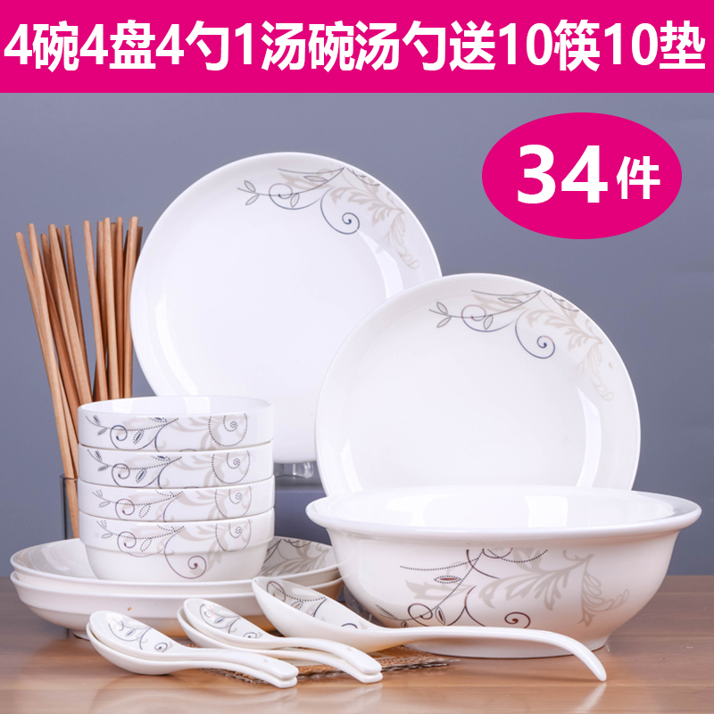 34件碗碟套装家用陶瓷汤碗碗筷