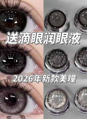 日抛型美瞳一次性30片黑色自然大直径HC婚礼隐形眼镜正品官网女TN