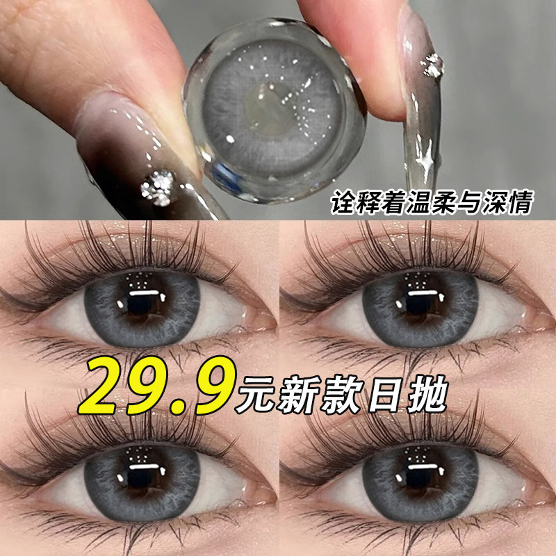 月光引力美瞳日抛30片装透明大小直径正品官网dd隐形眼镜10片女TN