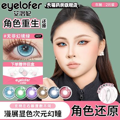 蓝色cos美瞳大直径显色绿色粉紫棕蓝绿色直径五条悟蕾姆朵莉亚ME