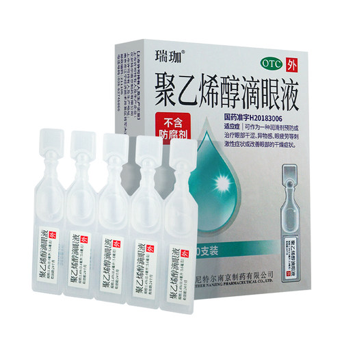 瑞珈 聚乙烯醇滴眼液0.4ml*10支 眼干涩异物感眼疲劳 眼药水wj