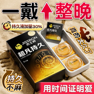杰士邦超凡持久避孕套超薄延时不射黄金安全套tt防男用早泄正品AZ