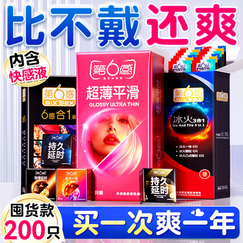 第六感超薄避孕套玻尿酸男用正品001水润安全套t003家庭装100只AZ