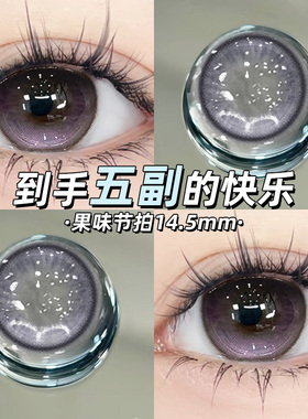 【紫妹同款】果味节拍美瞳日抛10片紫色大直径近视隐形眼镜NF女TN