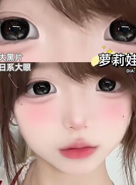 萝莉娃娃美瞳半年抛2片装三明治工艺大小直径正品官方旗舰店女EJL