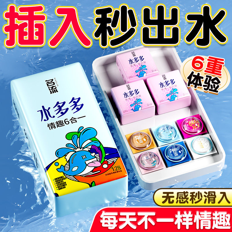 名流水多多情趣六合一避孕套安全byt男用正品超薄玻尿酸囤货装AZ