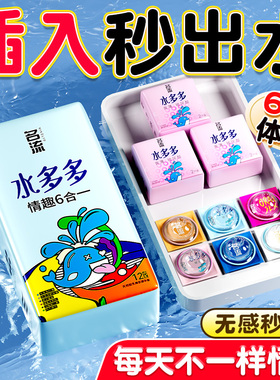 名流水多多情趣六合一避孕套安全byt男用正品超薄玻尿酸囤货装AZ