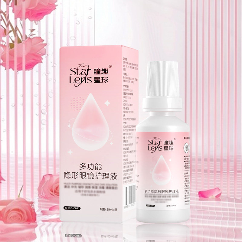 瞳趣星球隐形眼镜护理液60ml美瞳眼药水清洁HC大小瓶装TN