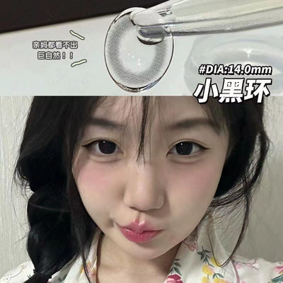 2片装】小黑环美瞳半年抛黑色自然大小直径带度数学生隐形眼镜ws