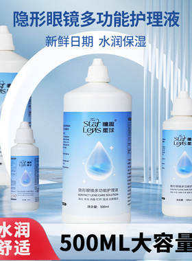 瞳趣星球隐形眼镜护理液500ml+120ml美瞳眼药水清洁HC大小瓶装TN