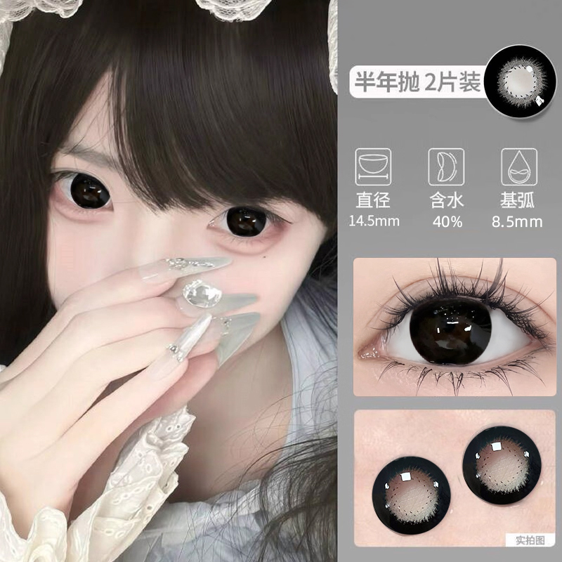 黑不溜秋14.5mm美瞳半年抛T大小直径显色学生党黑色cos隐形眼镜ws